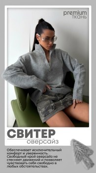 Свитер