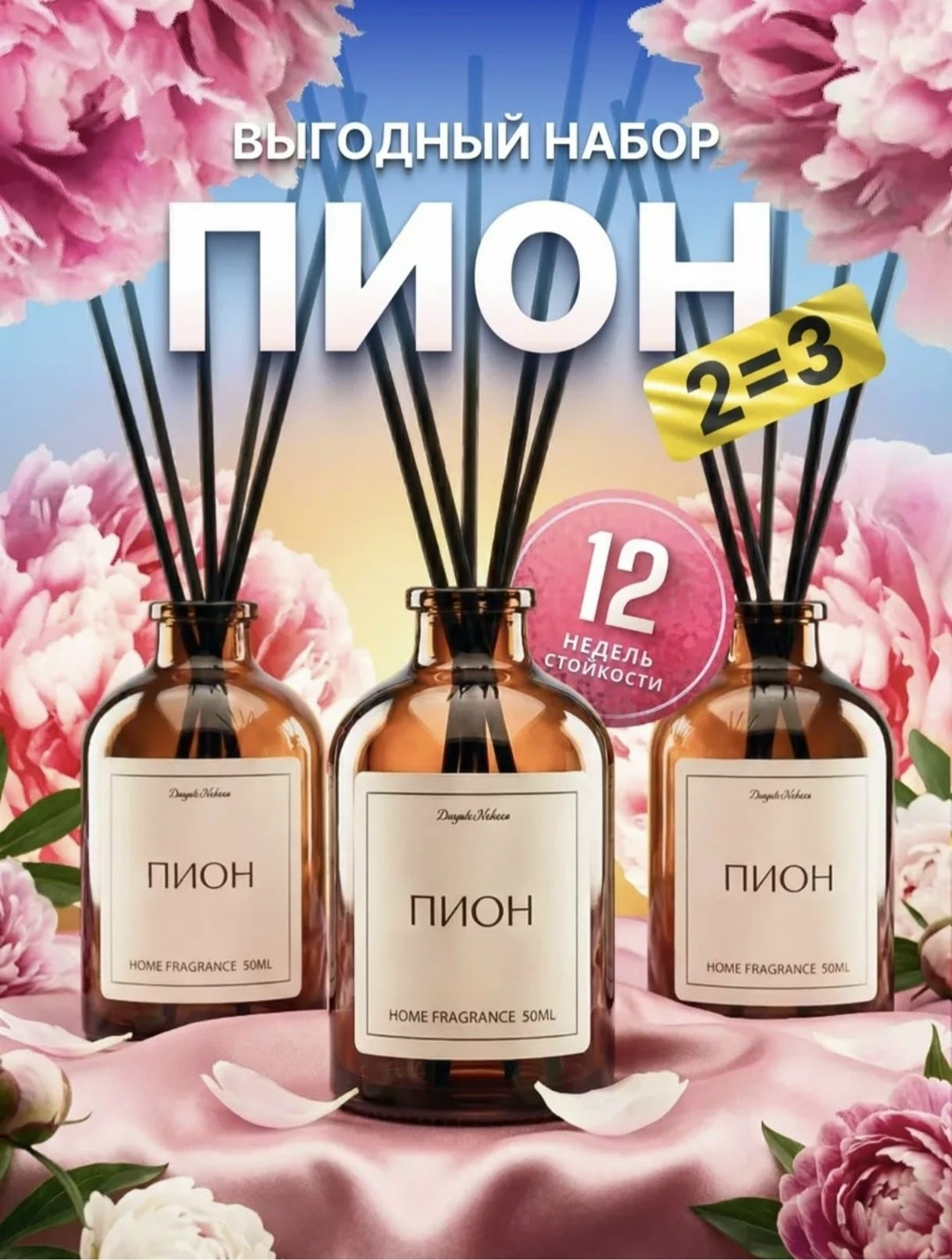 диффузор для дома с палочками ароматизатор,диффузор пион,диффузор для дома хлопок,диффузор хлопок,ароматические диффузоры
