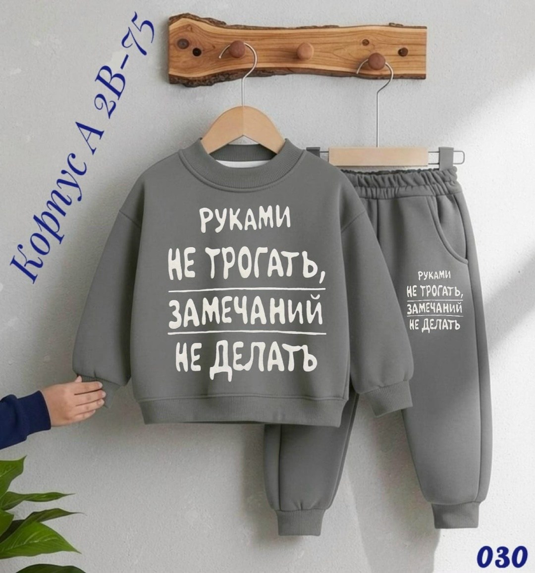 детский костюм,cпортивный костюм для мальчика,комплекты одежды,спортивный костюм детский,детские спортивные костюмы