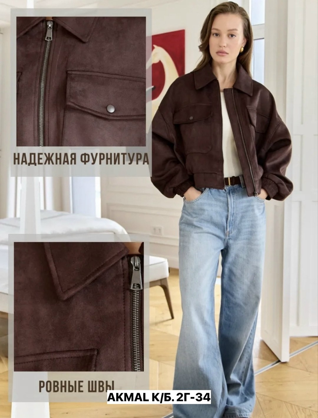 куртка из замши,куртка замшевая,куртка замшевая женская,куртка бомбер замшевая,женская куртка