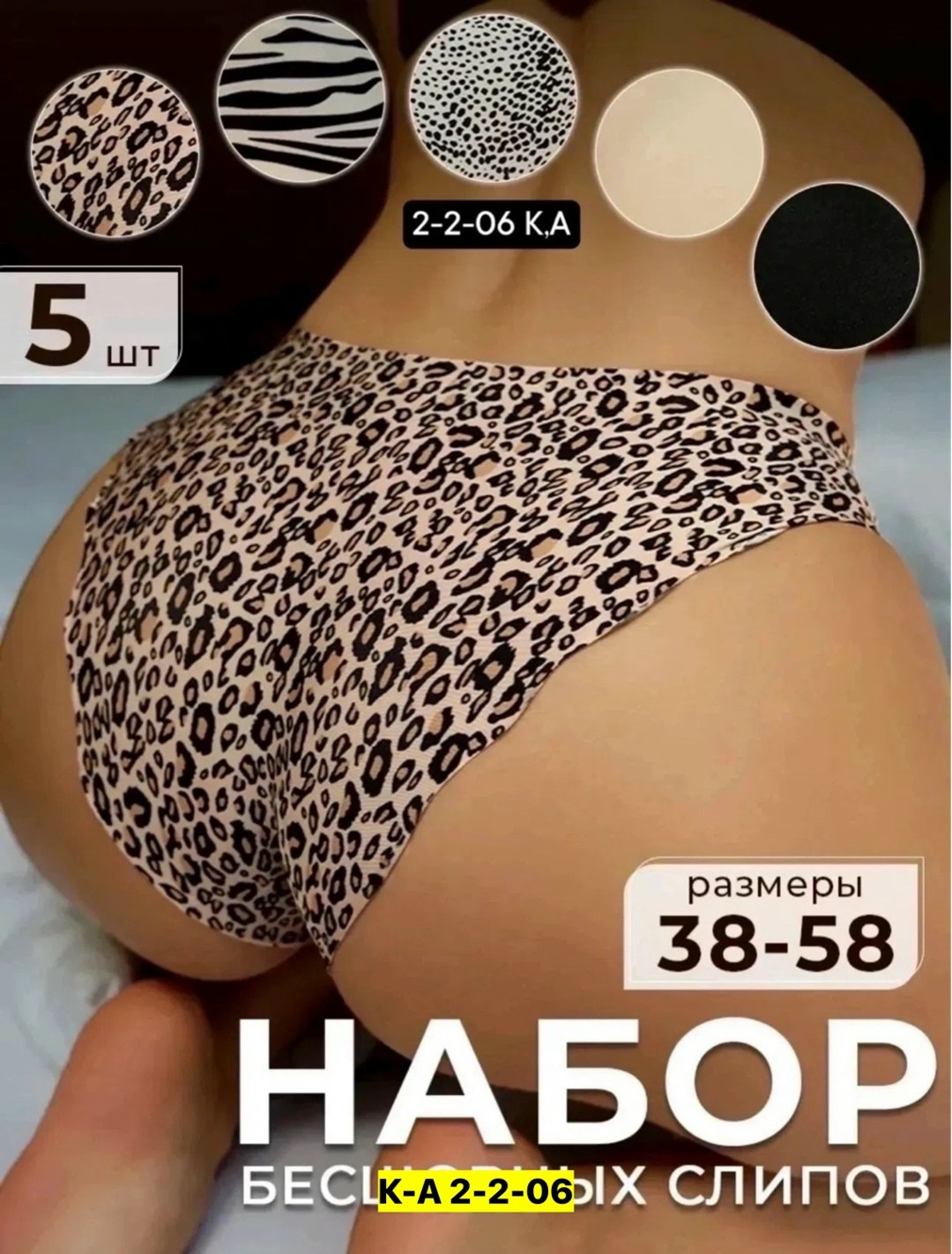 комплект трусов слипы,комплект трусов женские,комплект трусов,трусы слипы бесшовные набор,трусы бесшовные слипы набор 5 шт