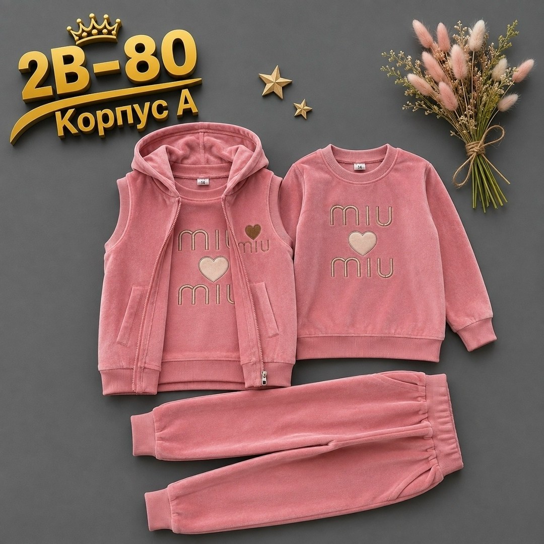 детские костюмы,детский костюм,костюм тройка,костюм тройка детский,костюм с начесом