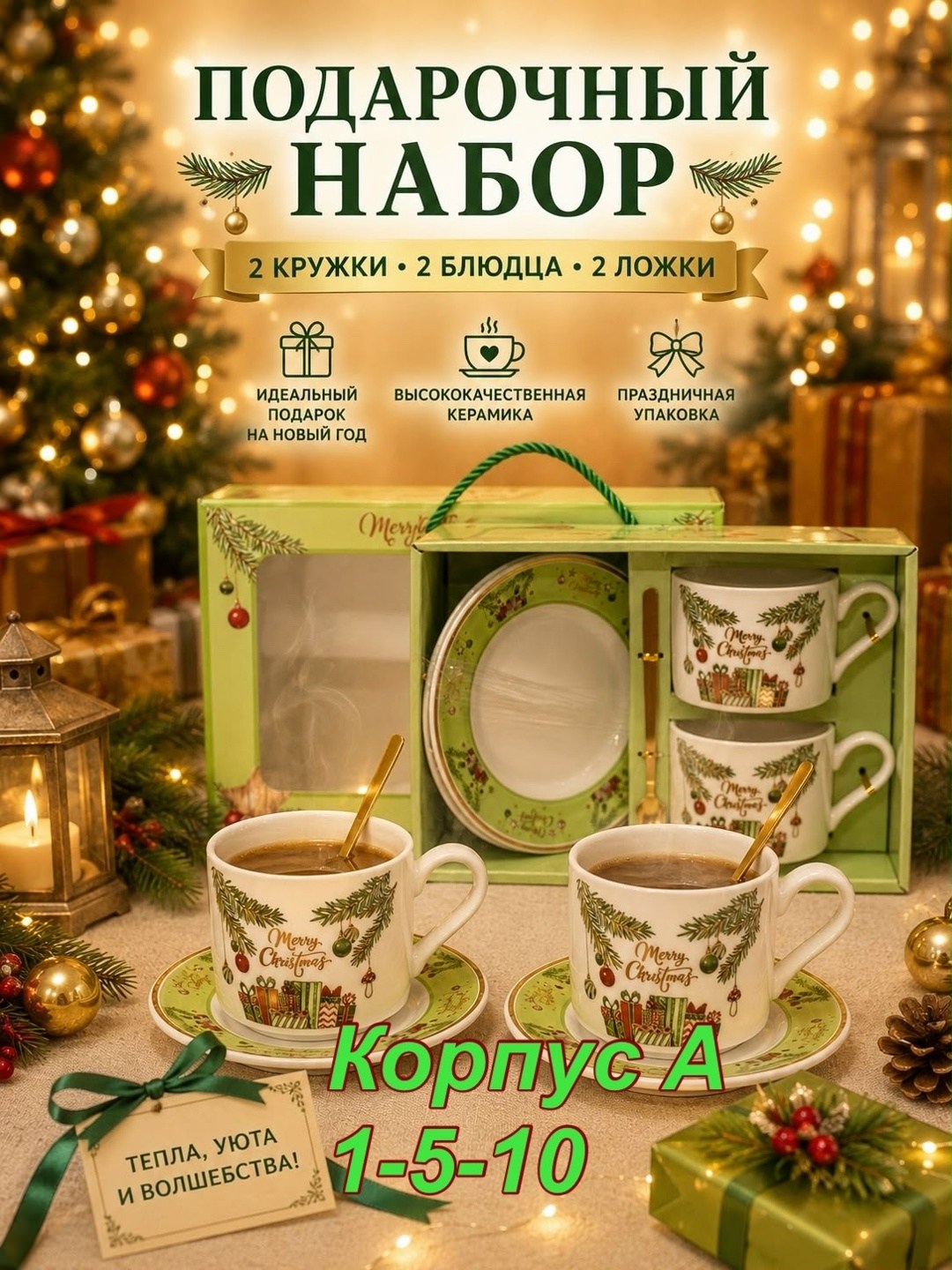 новогодний подарочный набор 2 кружки и ложка,подарочный набор новогодних кружек,набор подарочный новогодний с кружкой , тарелкой и ложкой,набор новогодних кружек,подарочный набор на новый год с кружко