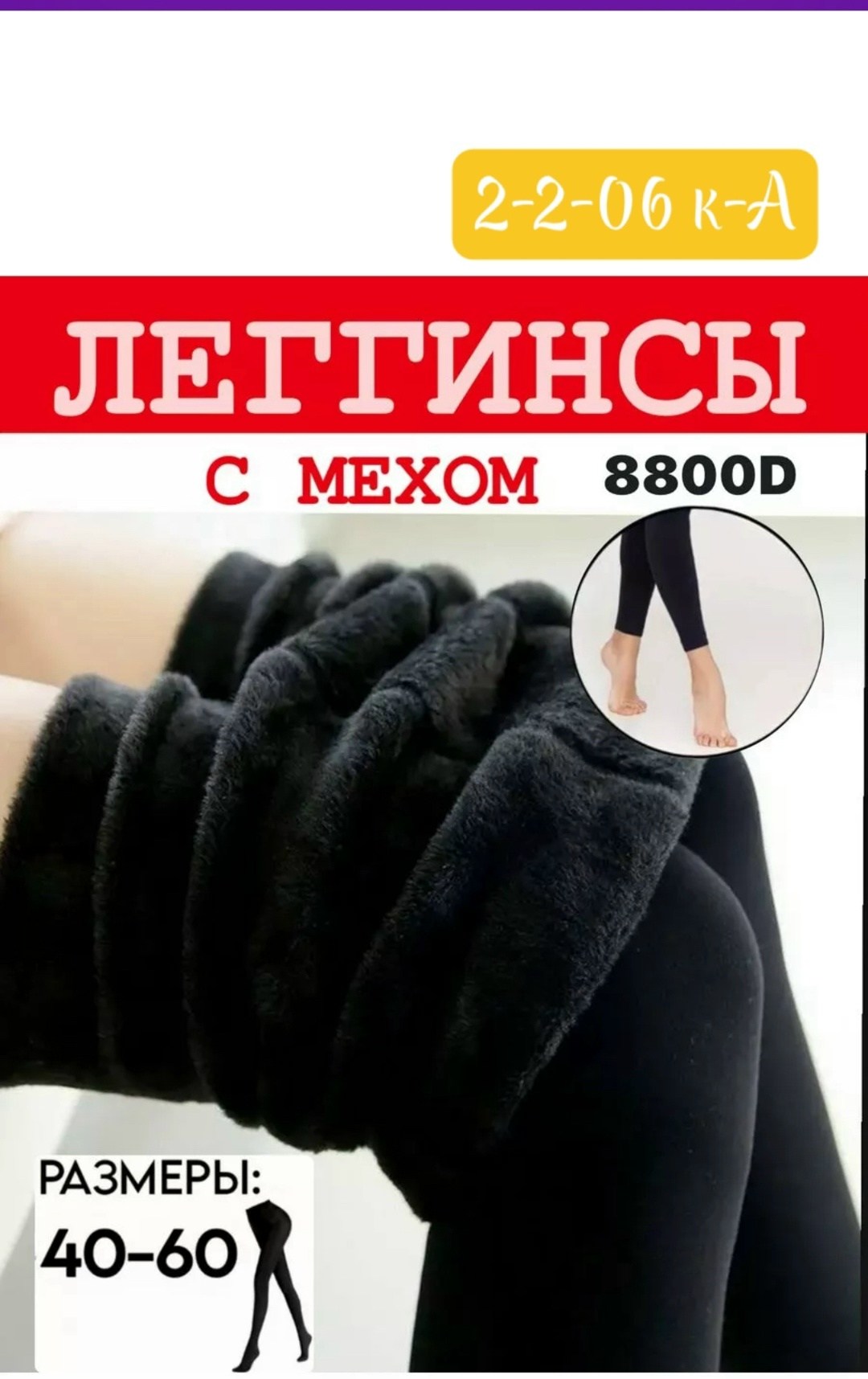 леггинсы теплые с мехом,леггинсы теплые зимние с мехом,лосины теплые с мехом,леггинсы теплые с мехом до -20с,женские зимние леггинсы с мехом внутри k1129