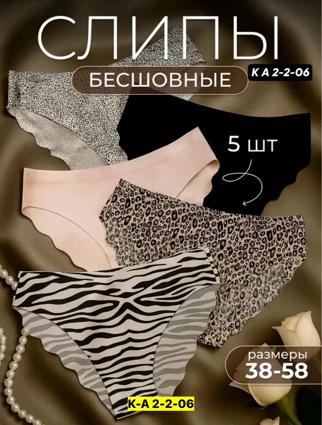 комплект трусов слипы,комплект трусов женские,комплект трусов,трусы слипы бесшовные набор,трусы бесшовные слипы набор 5 шт