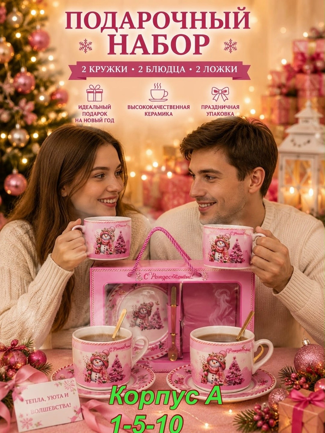 новогодний подарочный набор 2 кружки и ложка,подарочный набор новогодних кружек,набор подарочный новогодний с кружкой , тарелкой и ложкой,набор новогодних кружек,подарочный набор на новый год с кружко