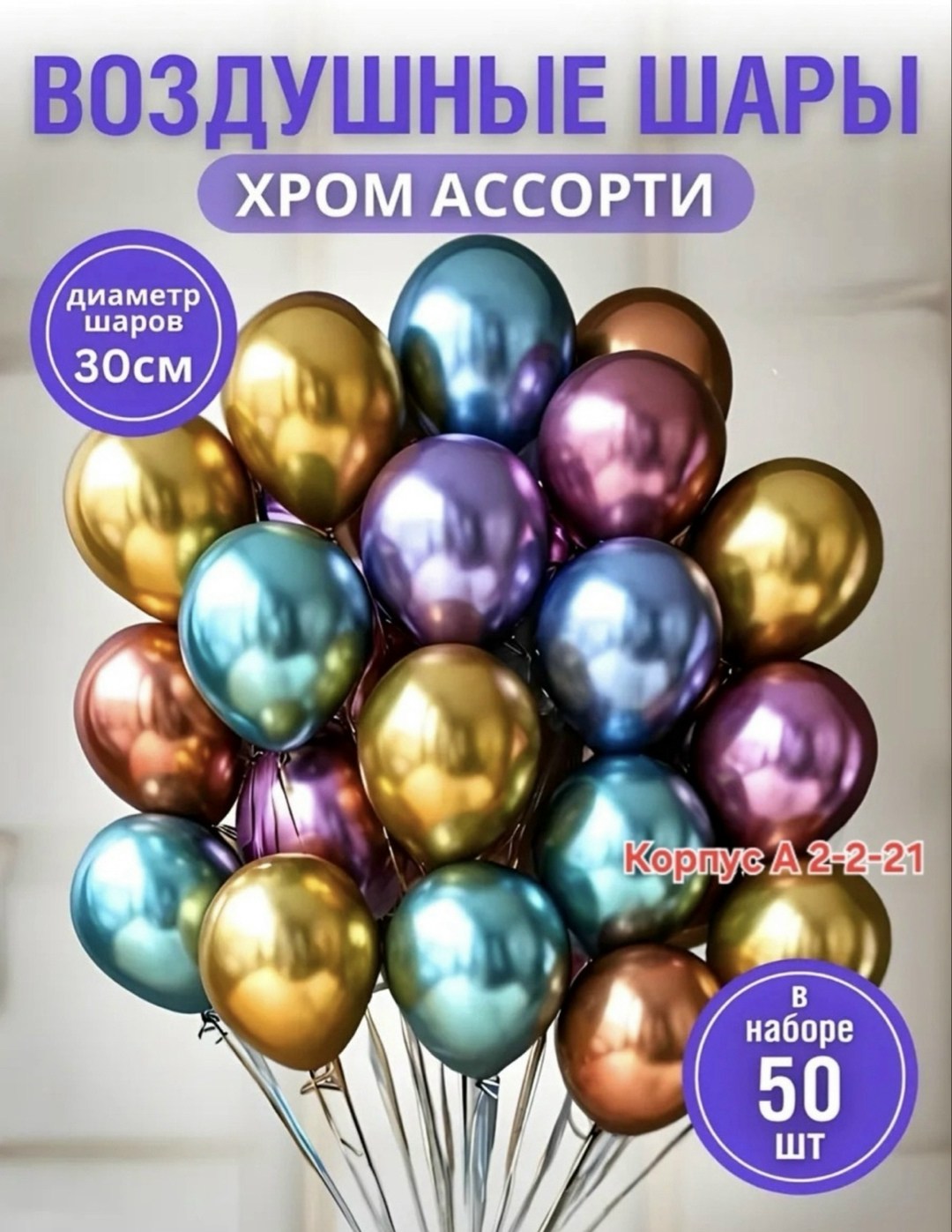 шары хром воздушные,шары хром квалатекс,шары хром ассорти,шарики хром,шары хром