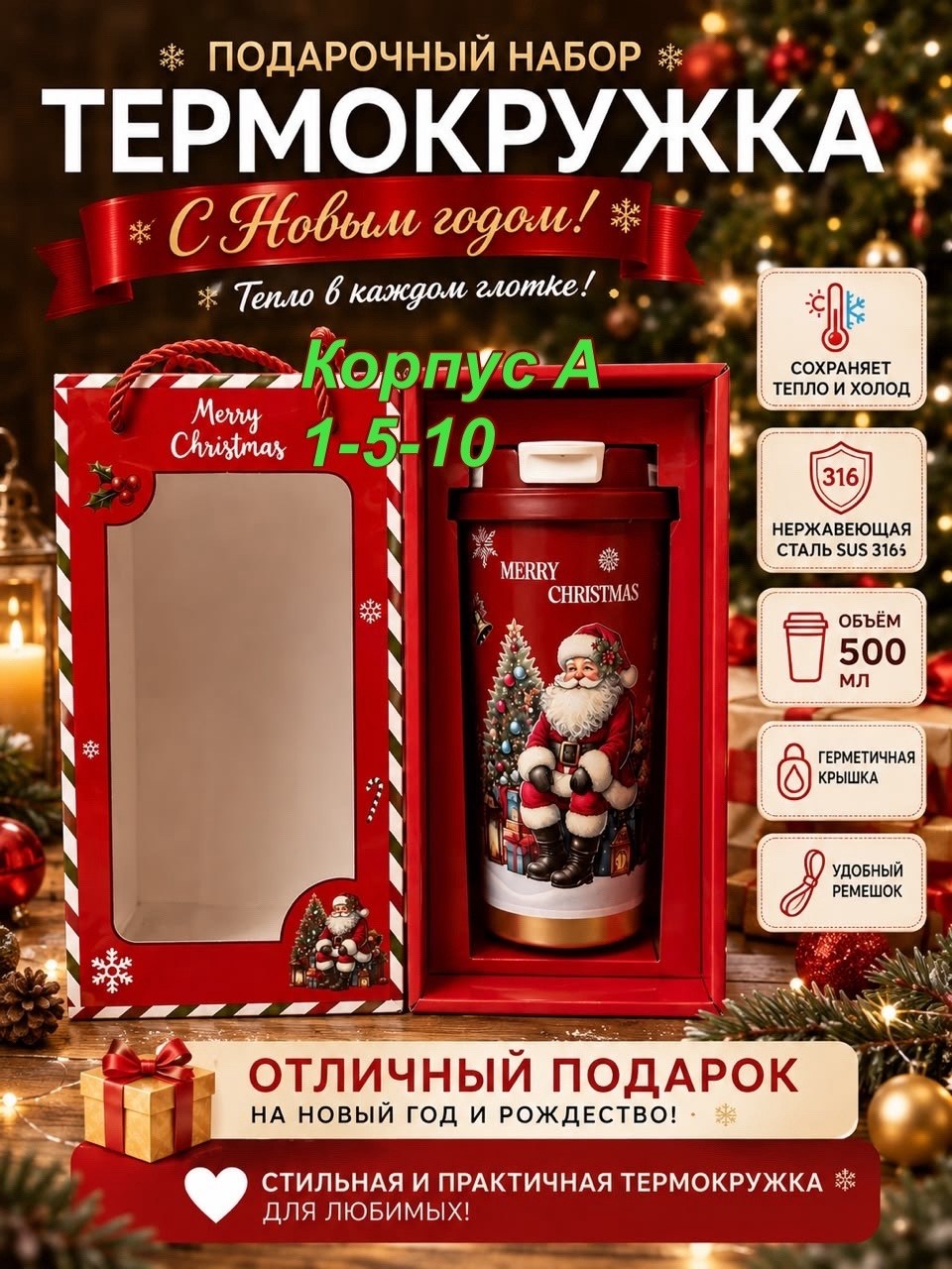 термокружка новогодняя,термос кружка,термокружка,термос термокружка,термокружка детская