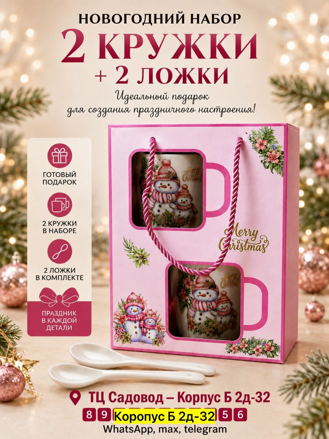 новогодние наборы,набор новогодних кружек,новогодние подарки,новогодняя кружка подарочный набор,новогодние кружки