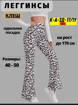 Леггинсы