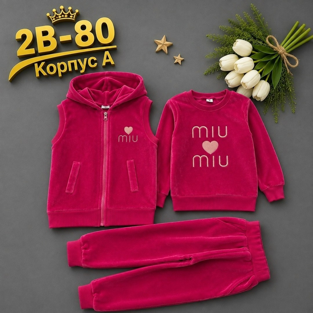 детские костюмы,детский костюм,костюм тройка,костюм тройка детский,костюм с начесом