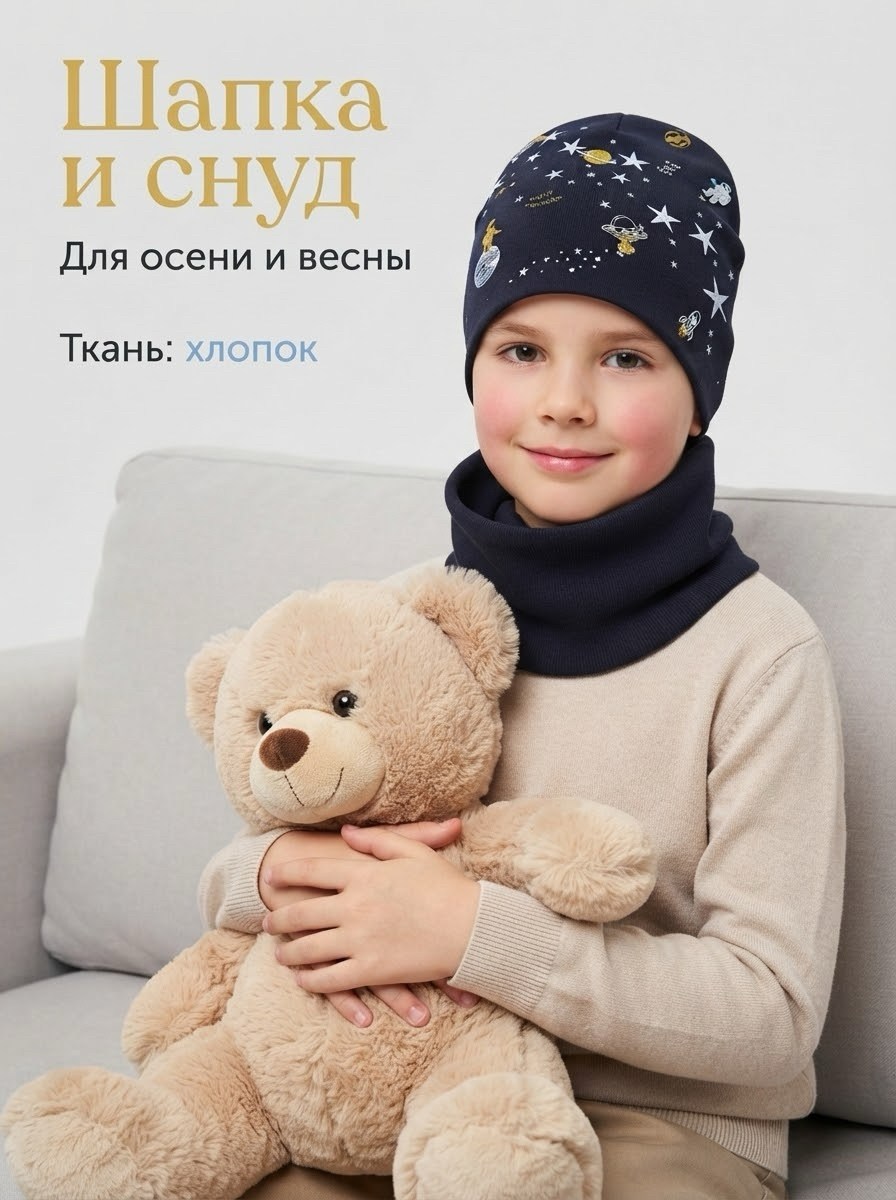 шапка и снуд для мальчика,шапка со снудом для мальчика,шапка и снуд,шапка со снудом трикотажный комплект,комплект шапка и снуд