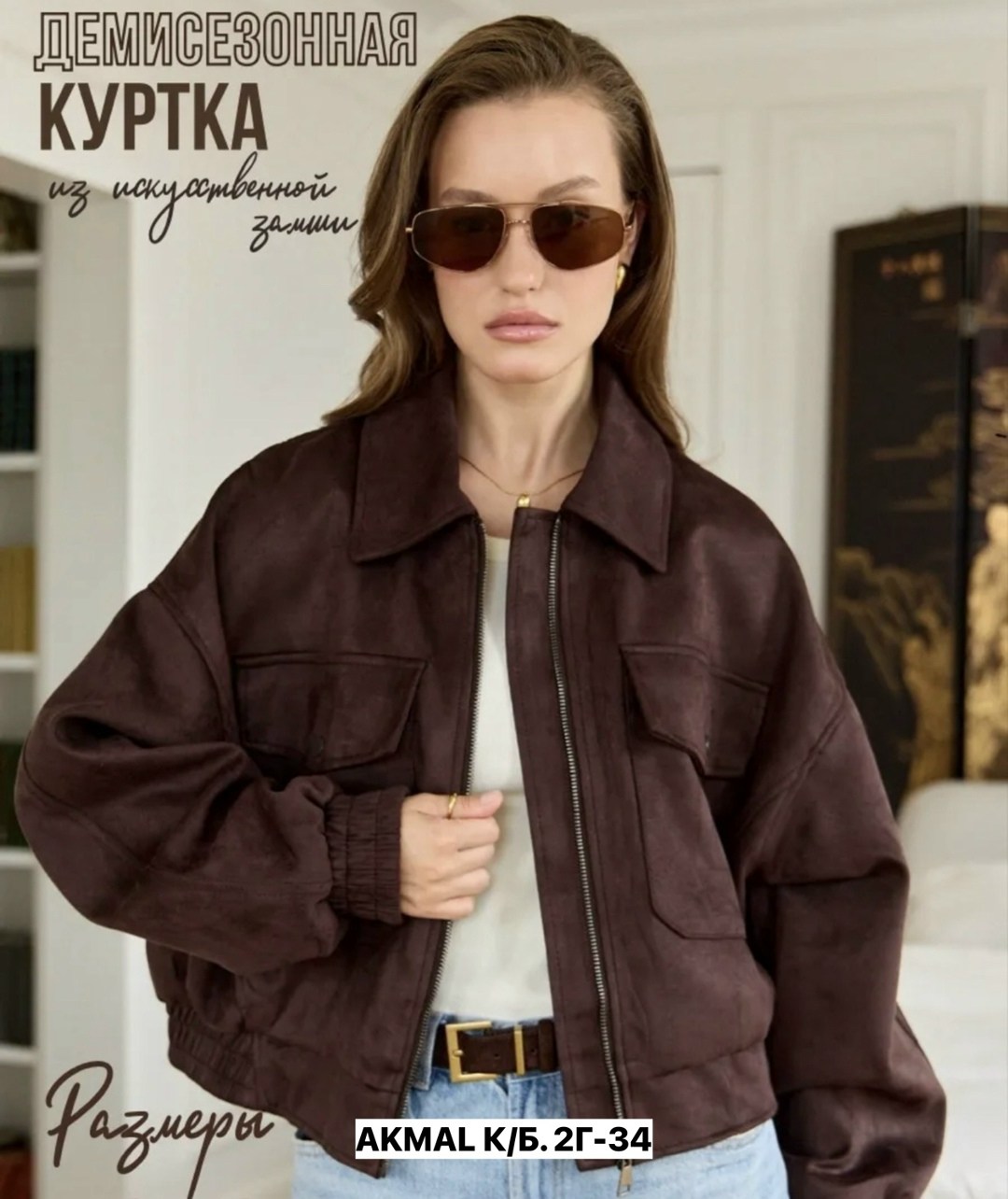 куртка из замши,куртка замшевая,куртка замшевая женская,куртка бомбер замшевая,женская куртка
