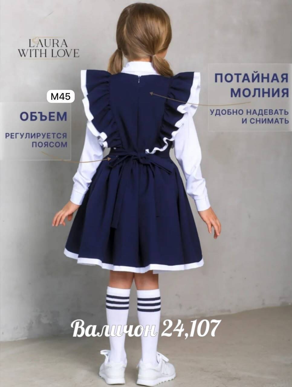 сарафан школьное для девочки,сарафан школьный для девочки школьная форма,сарафан нарядный школьная форма laura with love,сарафан детский школьный,сарафан для девочек школьный нарядный
