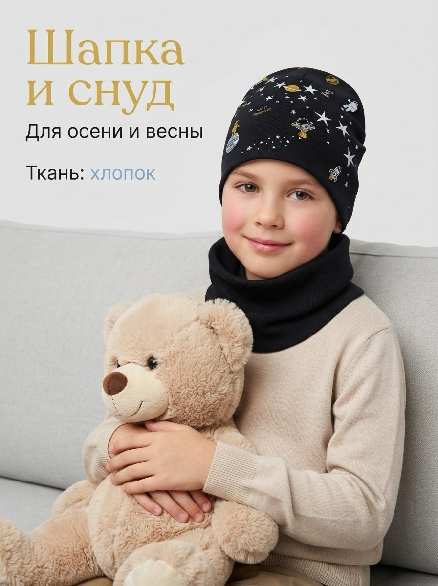 шапка и снуд для мальчика,шапка со снудом для мальчика,шапка и снуд,шапка со снудом трикотажный комплект,комплект шапка и снуд