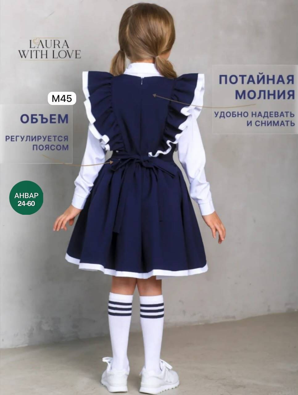 сарафан нарядный школьная форма laura with love,сарафан laura with love школьная коллекция,сарафан школьный нарядный laura with love,школьный сарафан с крылышками леди цвет темно синий арт 89002,юбка