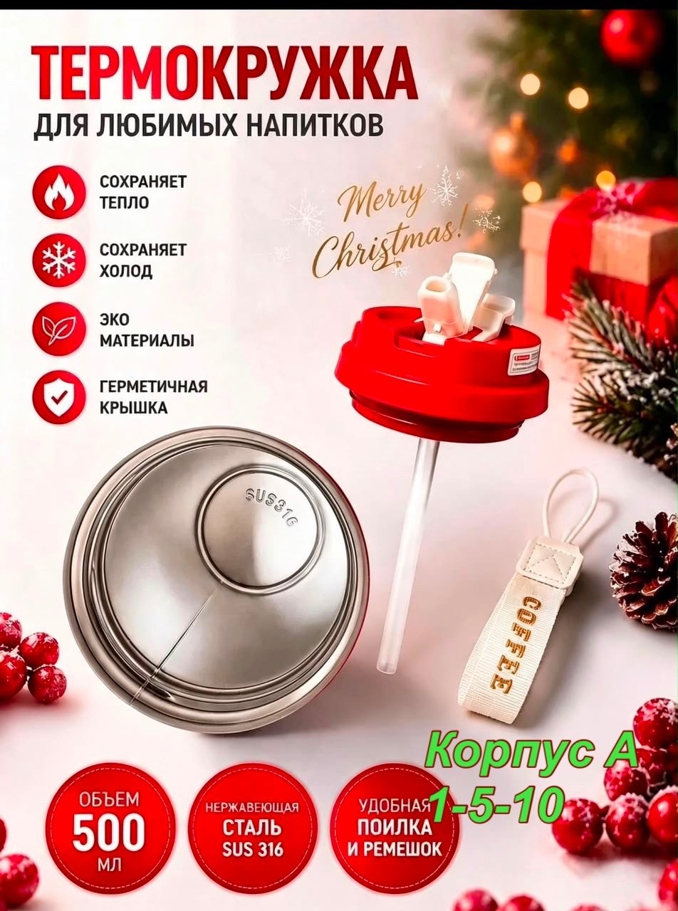 термокружка новогодняя,термос кружка,термокружка,термос термокружка,термокружка детская