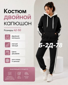 Костюм