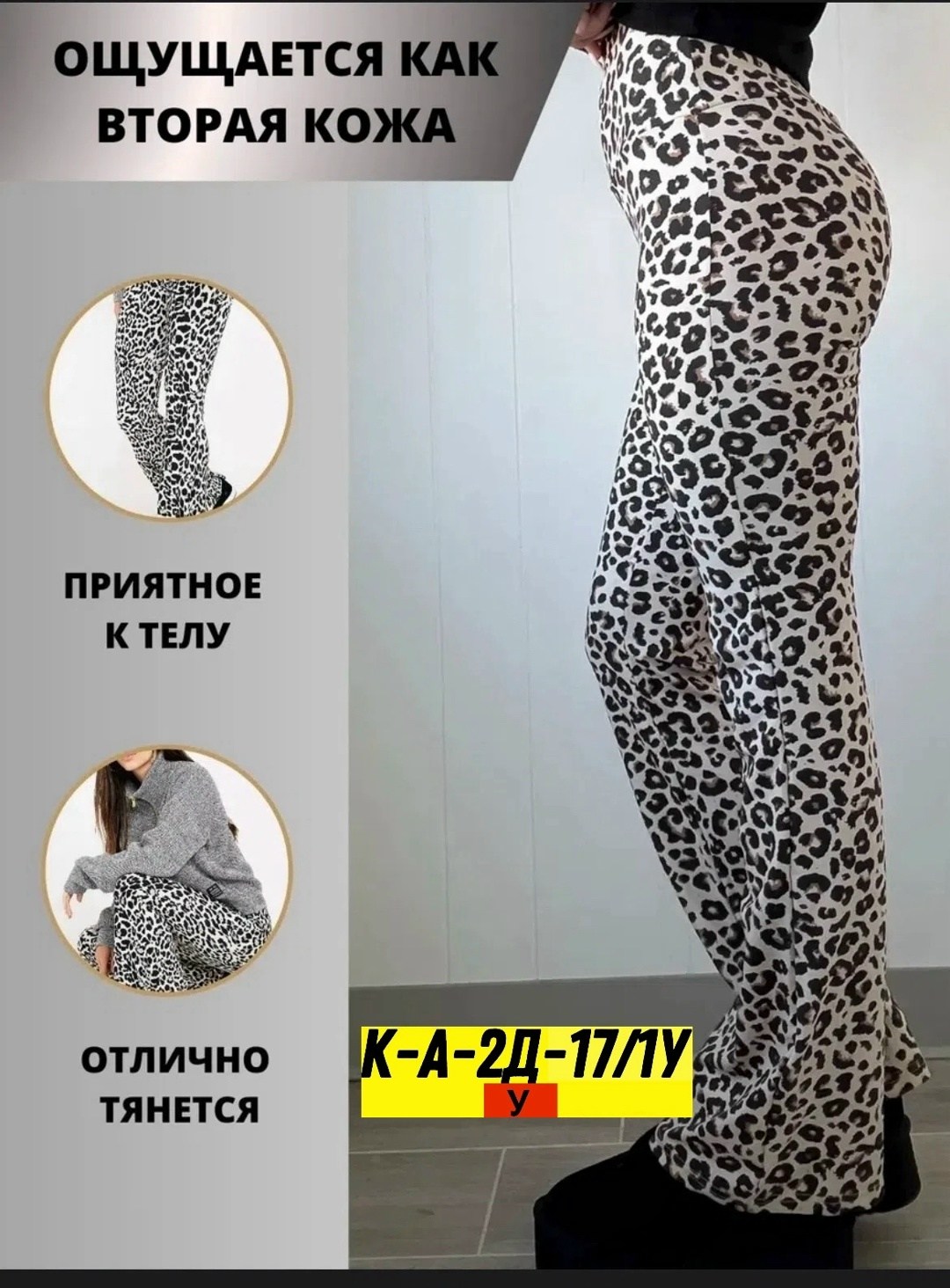 леггинсы клеш,брюки клеш,леопардовые штаны клеш,лосины клеш,леггинсы брюки