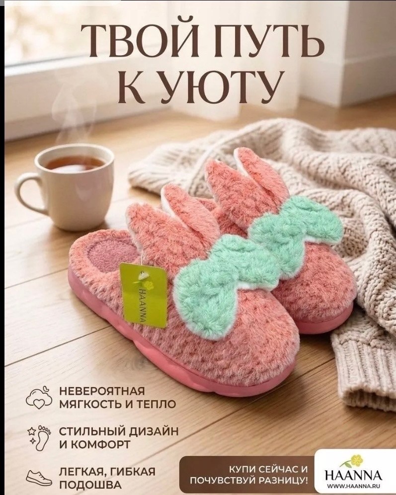 домашние тапочки,тапочки теплые домашние,тапочки домашние женские,мягкие домашние тапочки,теплые тапочки