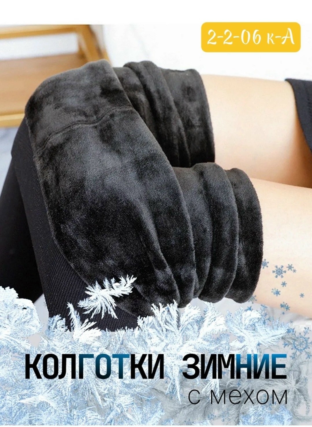 колготки теплые женские,колготки утепленные,колготки теплые с мехом зимние,колготки теплые зимние женские,колготки теплые с мехом