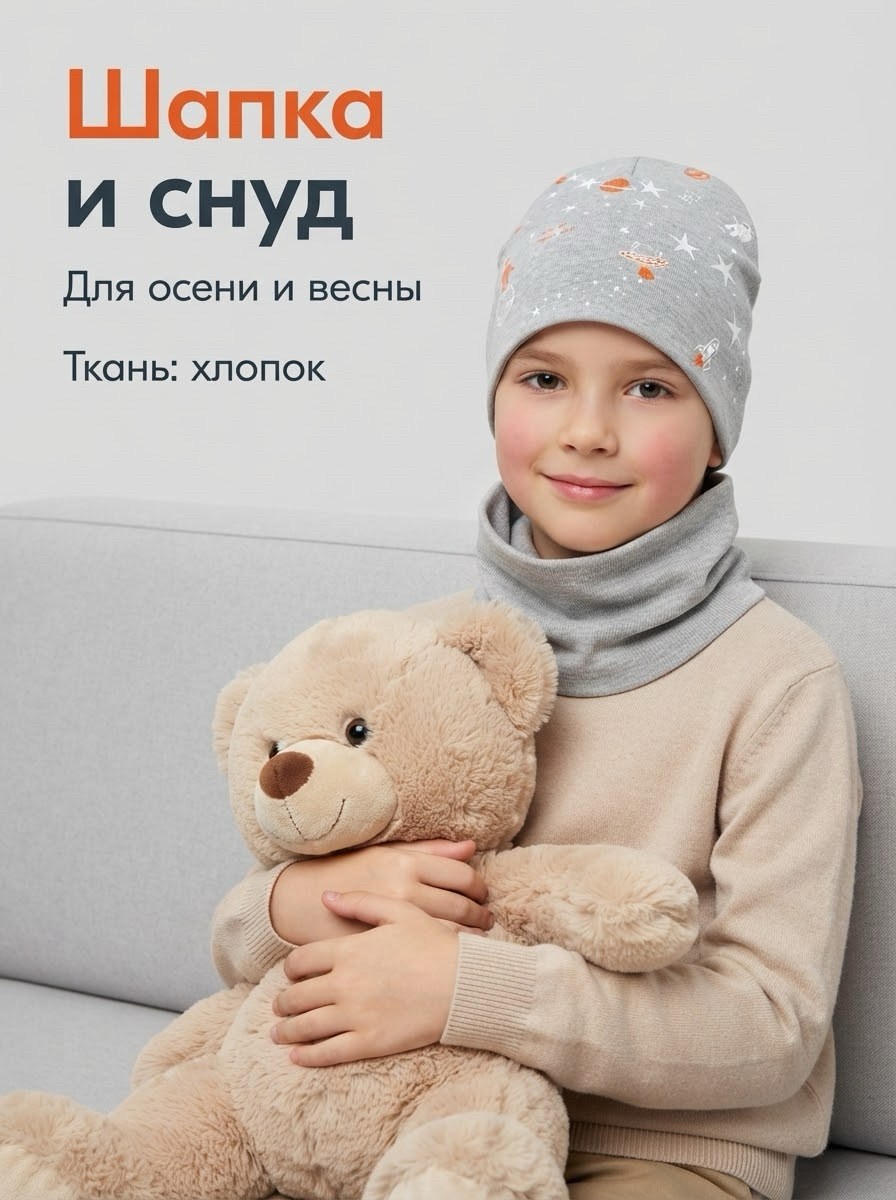 шапка и снуд для мальчика,шапка со снудом для мальчика,шапка и снуд,шапка со снудом трикотажный комплект,комплект шапка и снуд