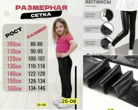 Леггинсы