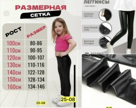 Леггинсы