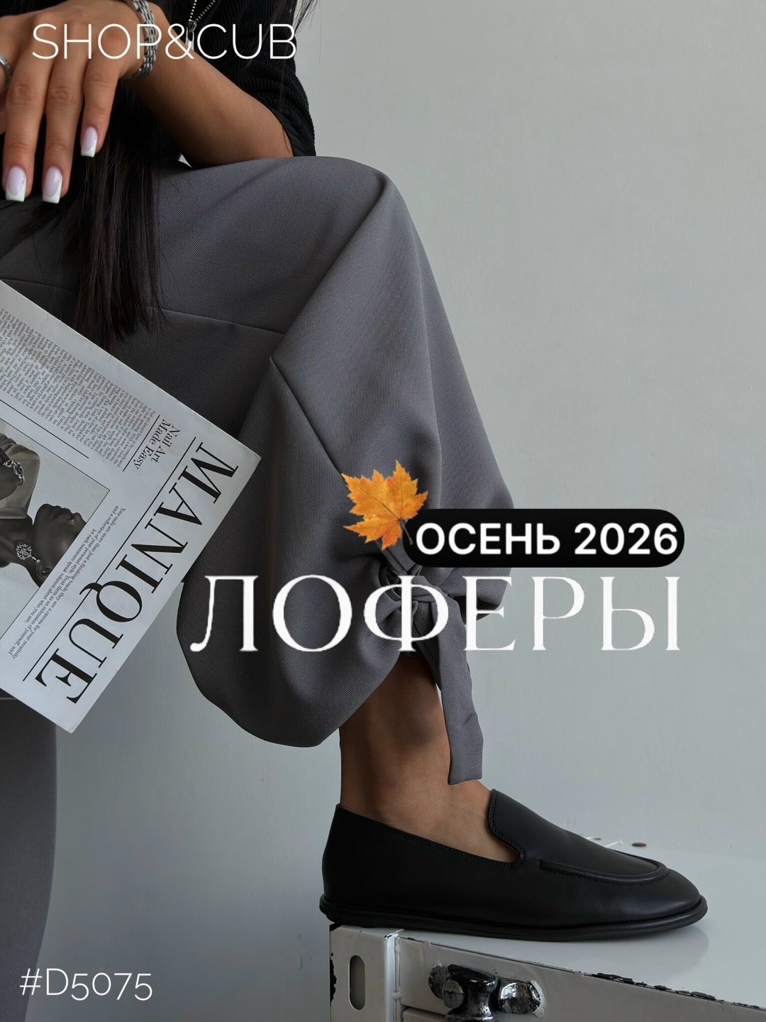 ,лоферы женские,модные лоферы, женская,удобные лоферы