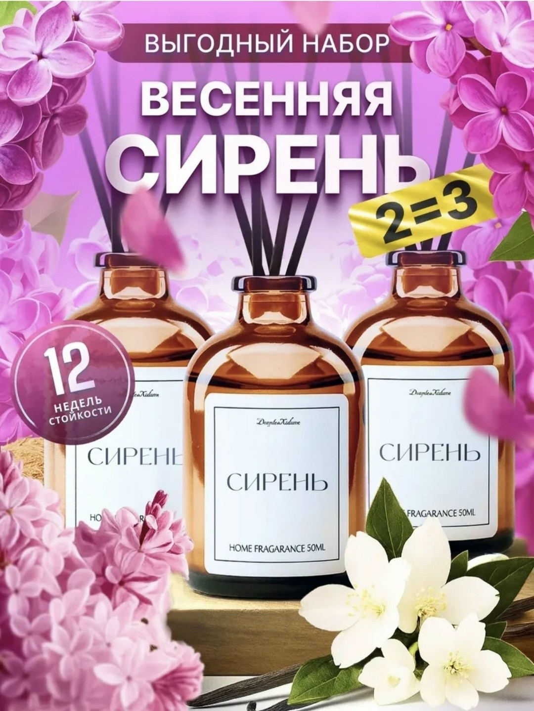 диффузор для дома с палочками ароматизатор,диффузор пион,диффузор для дома хлопок,диффузор хлопок,ароматические диффузоры