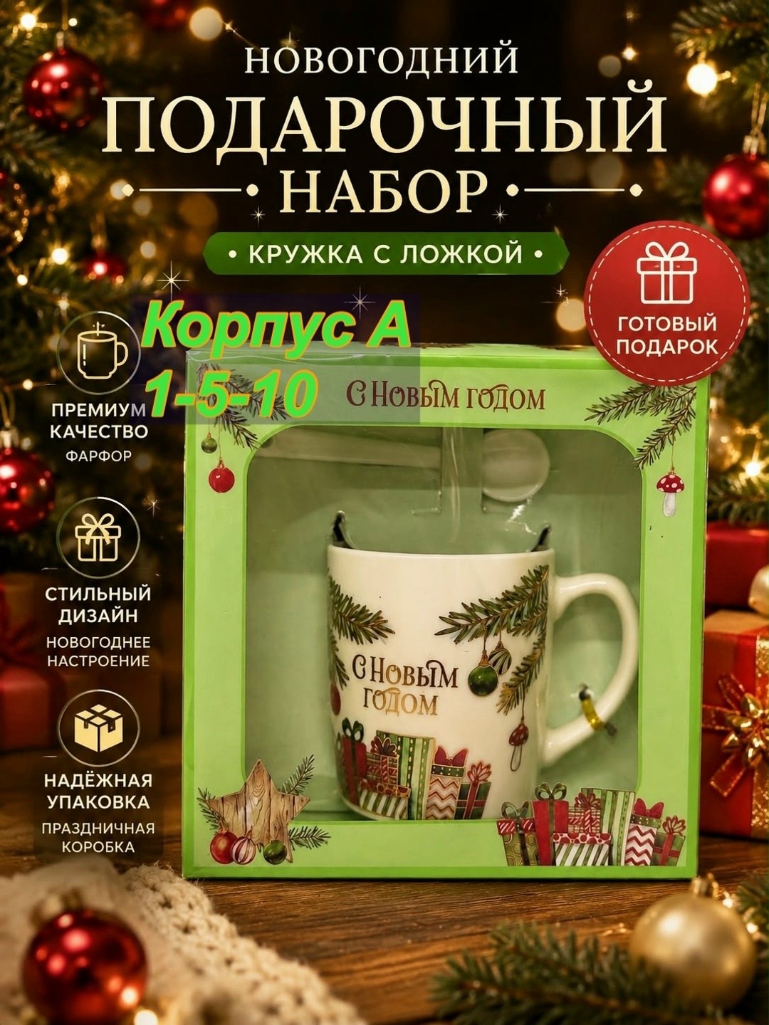 кружка новогодняя подарочная,кружка подарочная с новым годом,новогодняя кружка,набор новогодних кружек,кружка новогодняя для чая кружка на новый год