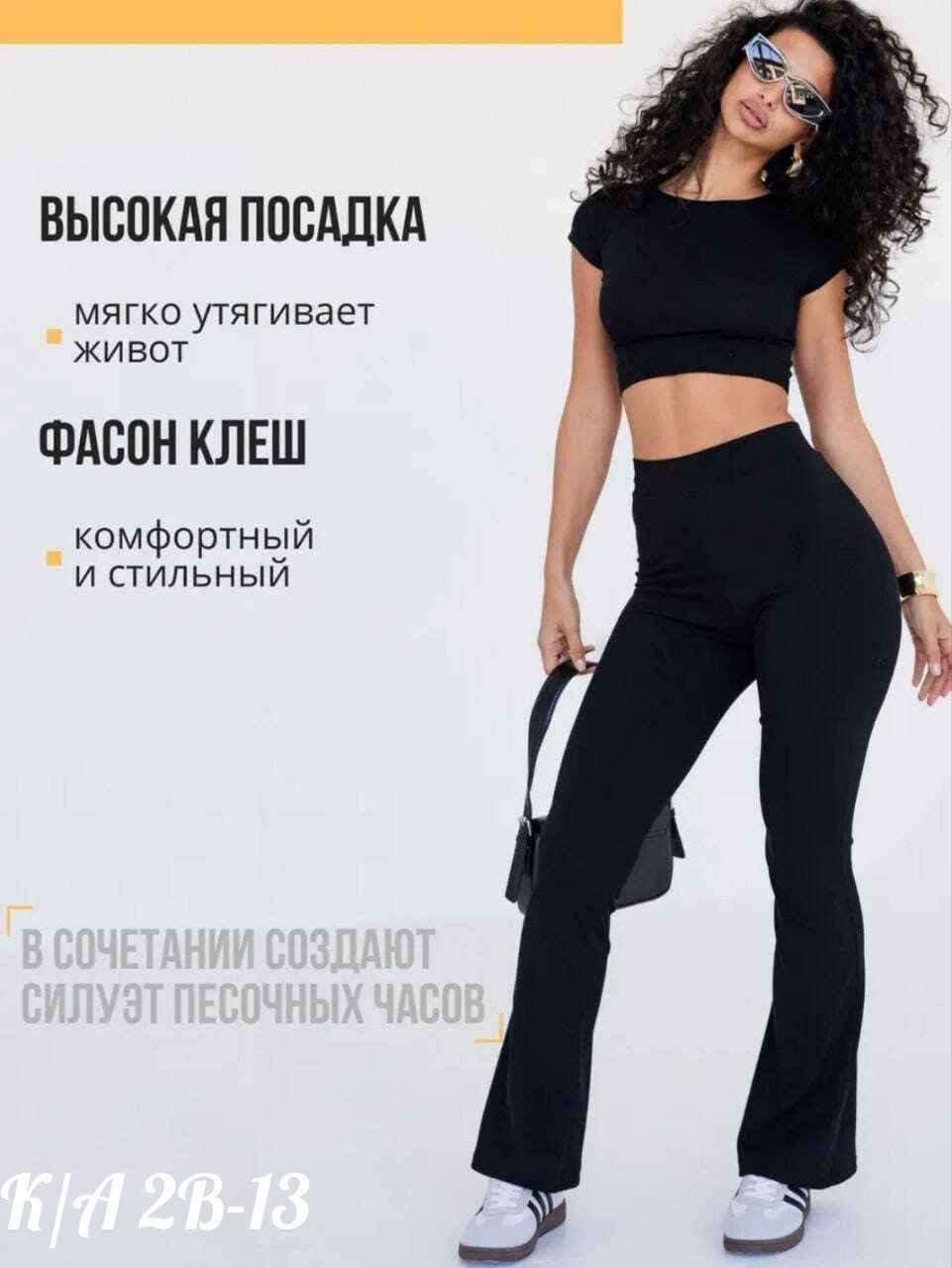 леггинсы клеш,лосины клеш,леггинсы спортивные клеш,легинсы клеш,брюки спортивные