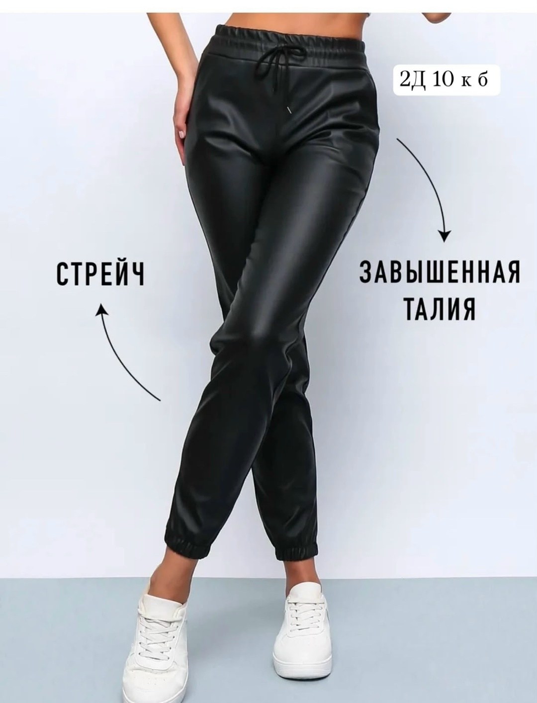 брюки кожаные,спортивные женские штаны,брюки из экокожи для полных женщин,брюки кожаные джоггеры,штаны кожаные