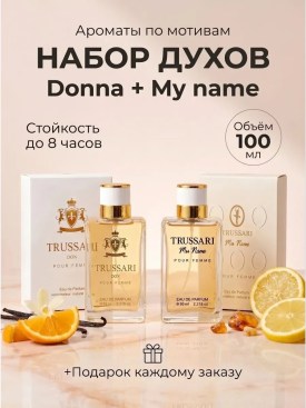 Парфюм