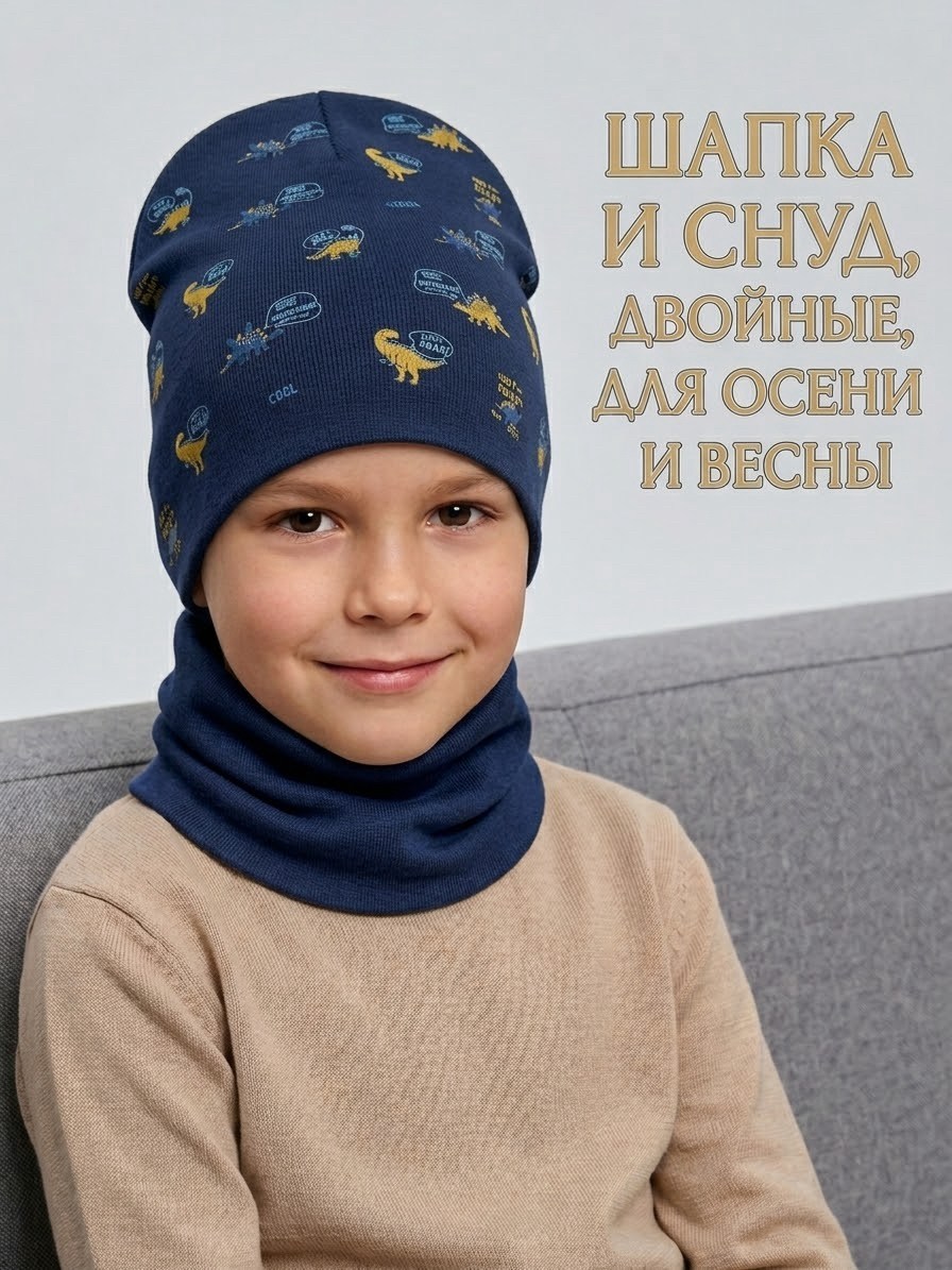 шапка и снуд для детей,шапка и снуд,шапка и снуд для мальчика,шапка для детей,детская шапка