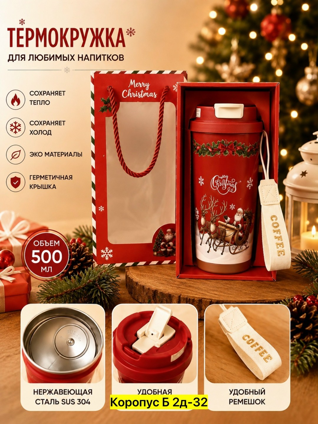 новогодние наборы,термокружка новогодняя,термокружка,термос кружка,новогодние кружки