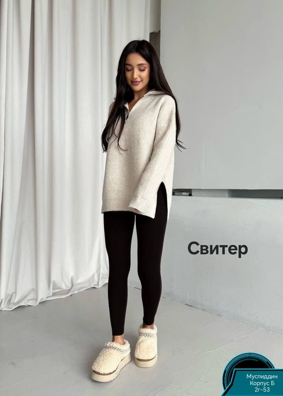 свитер с лосинами,свитер с разрезом,свитер оверсайз с горлом на молнии c&h style,женский свитер оверсайз,кофта теплая
