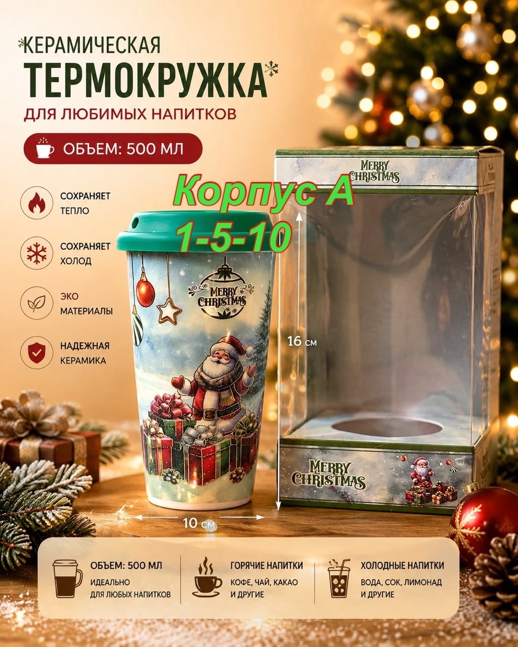 термостакан с декором новый год 400 мл белый,кружка керамическая,термостакан с крышкой,рождественская кофейная чашка с крышкой 580 мл,термокружка новогодняя