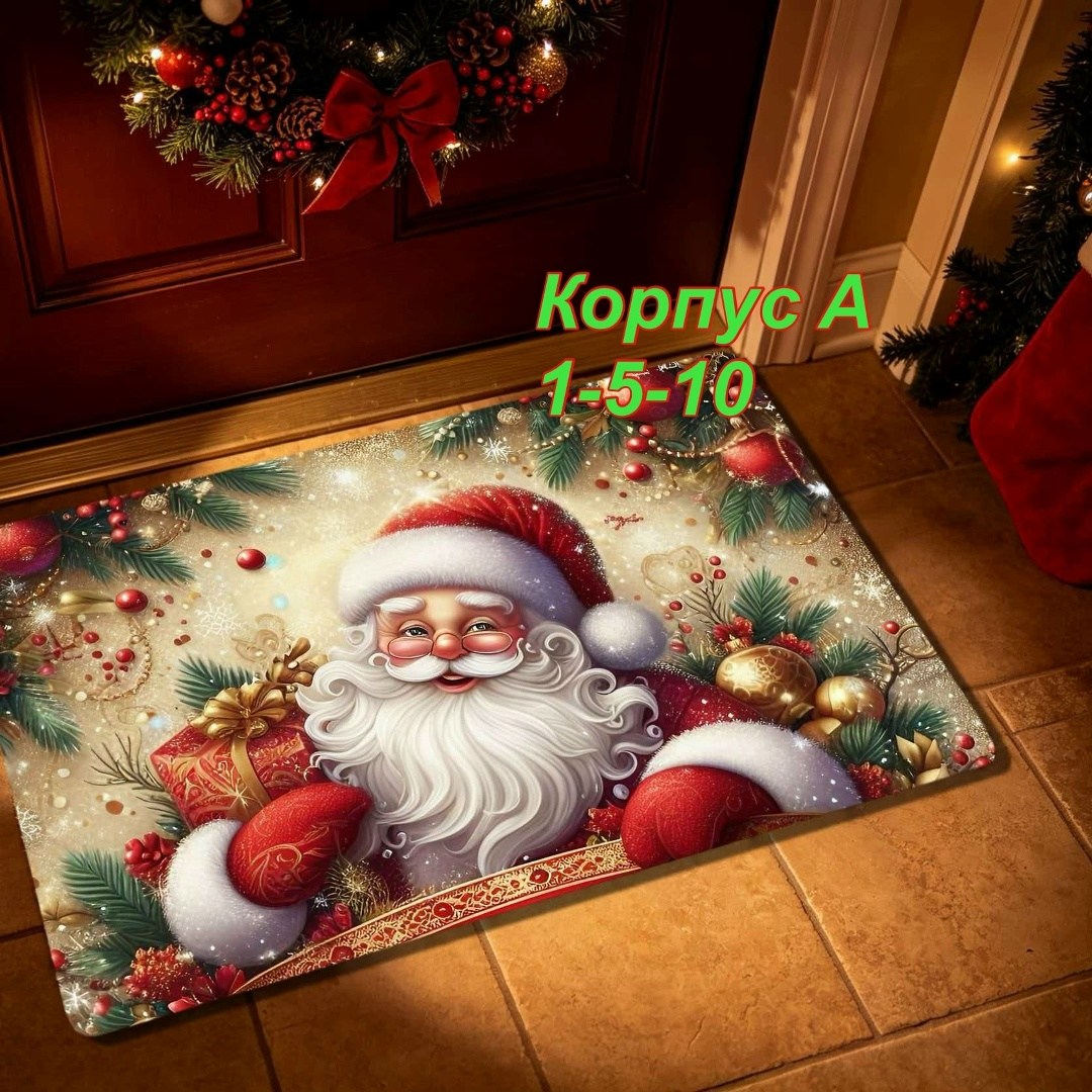 новогодний коврик,напольные коврики,придверной коврик,коврик,коврик для дома
