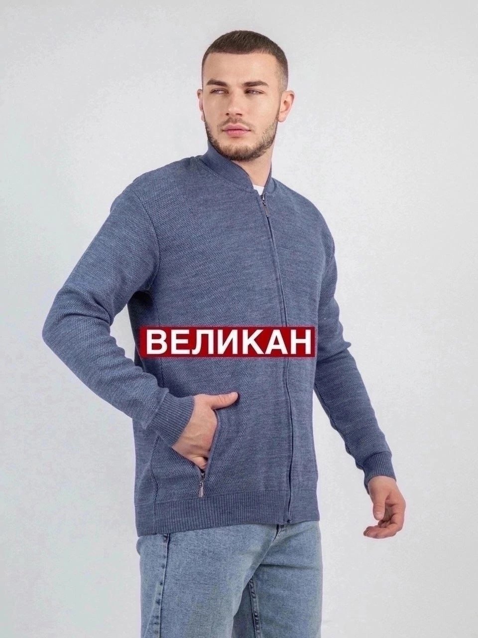 мужская кофта,кофта на молнии мужская,кардиган мужские,жакет мужской на молнии,мужской джемпер