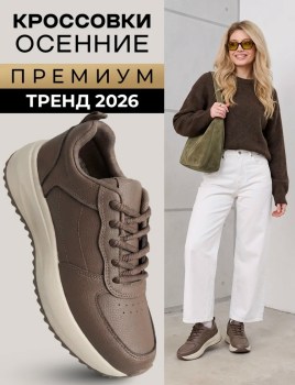 Кроссовки