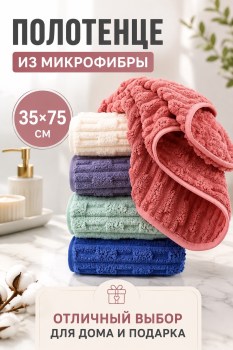 Полотенце