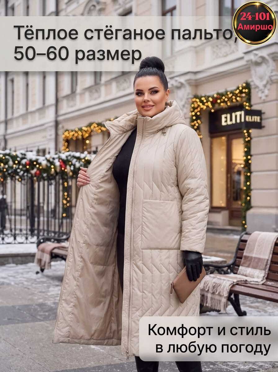 пальто демисезонная,стеганое пальто женское,куртка демисезонная,куртка,женская куртка