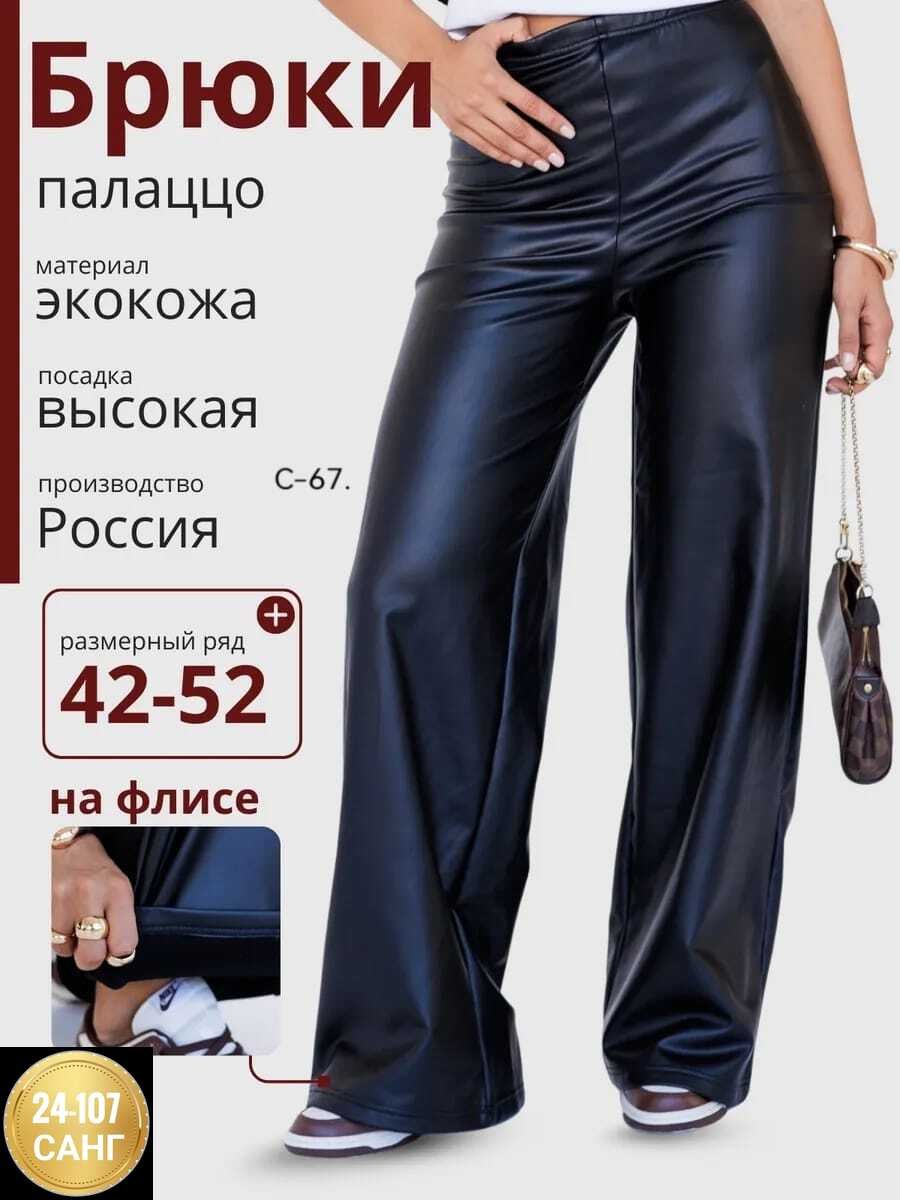кожаные брюки,брюки кожаные палаццо,кожаные брюки женские,штаны кожаные,брюки кожаные палаццо штаны широкие прямой крой