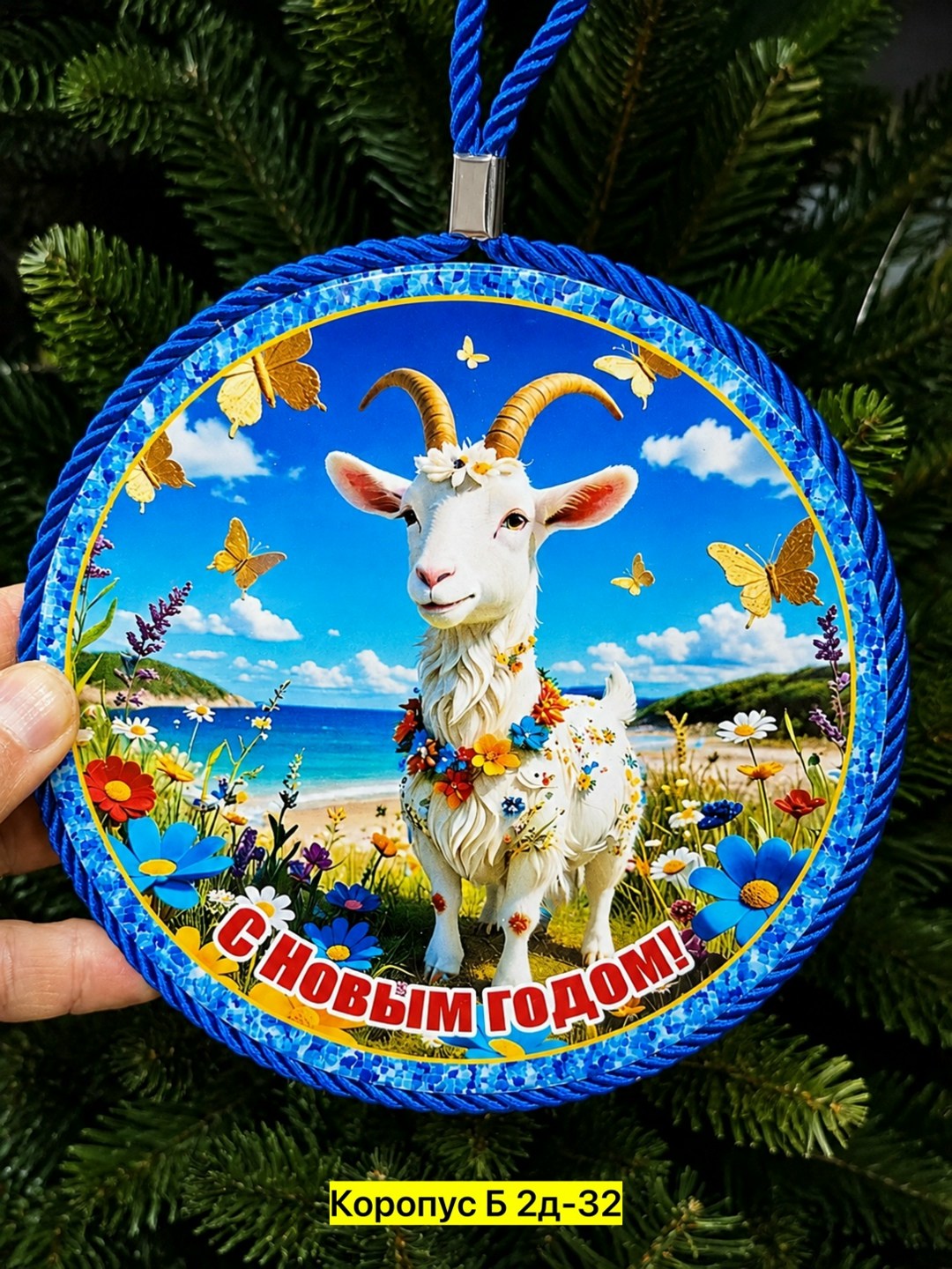 коза овца,новогодние игрушка,овца и баран,овец,подставка под горячее