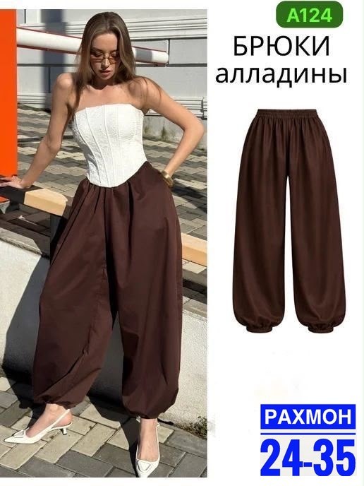брюк алладины,брюки алладины женские,алладины штаны женские,женские брюки,брюки алладины летние
