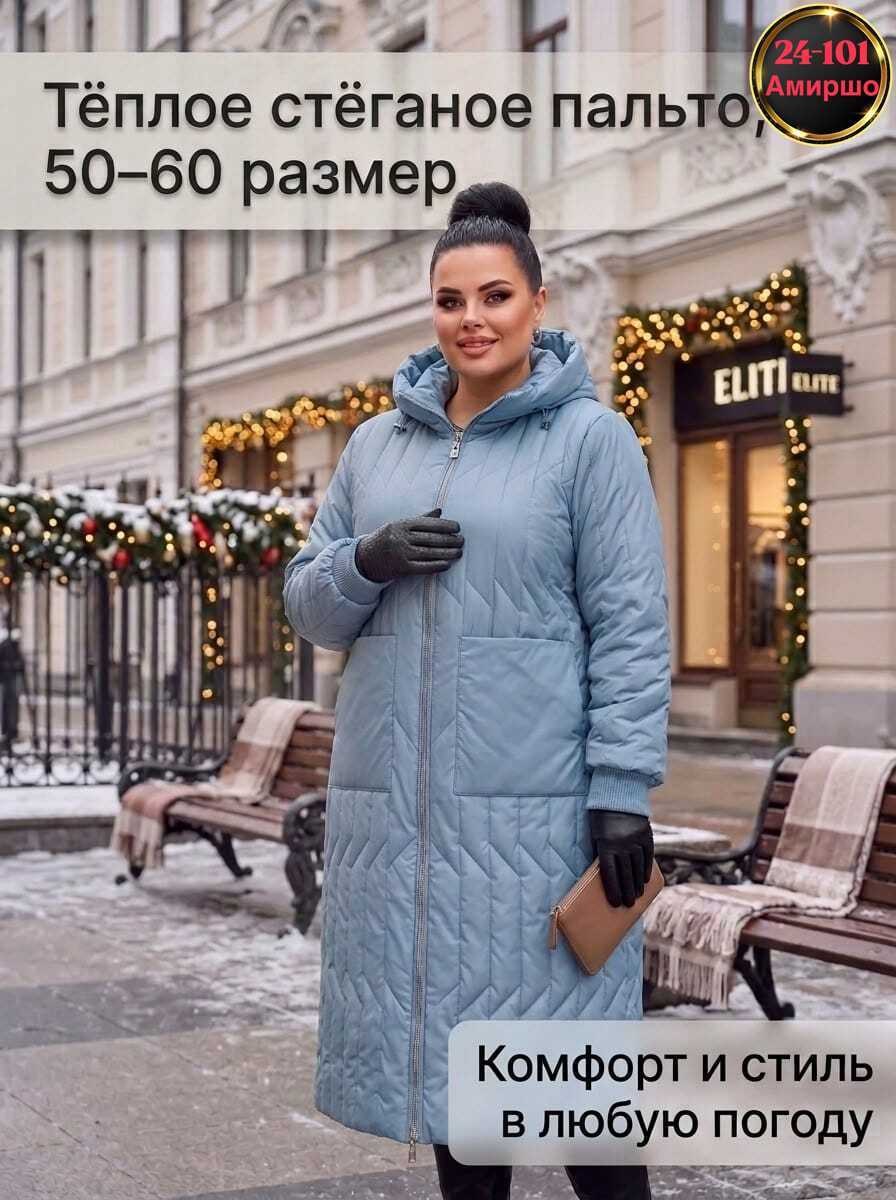 пальто демисезонная,стеганое пальто женское,куртка демисезонная,куртка,женская куртка