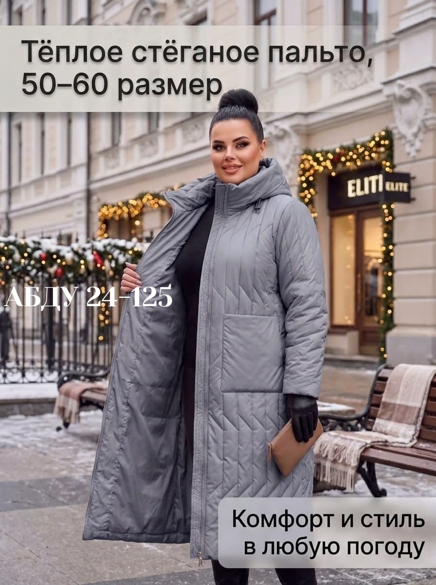 пальто демисезонная,куртка женская,куртка демисезонная,женское пальто стеганое,пуховик пальто