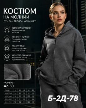 Костюм