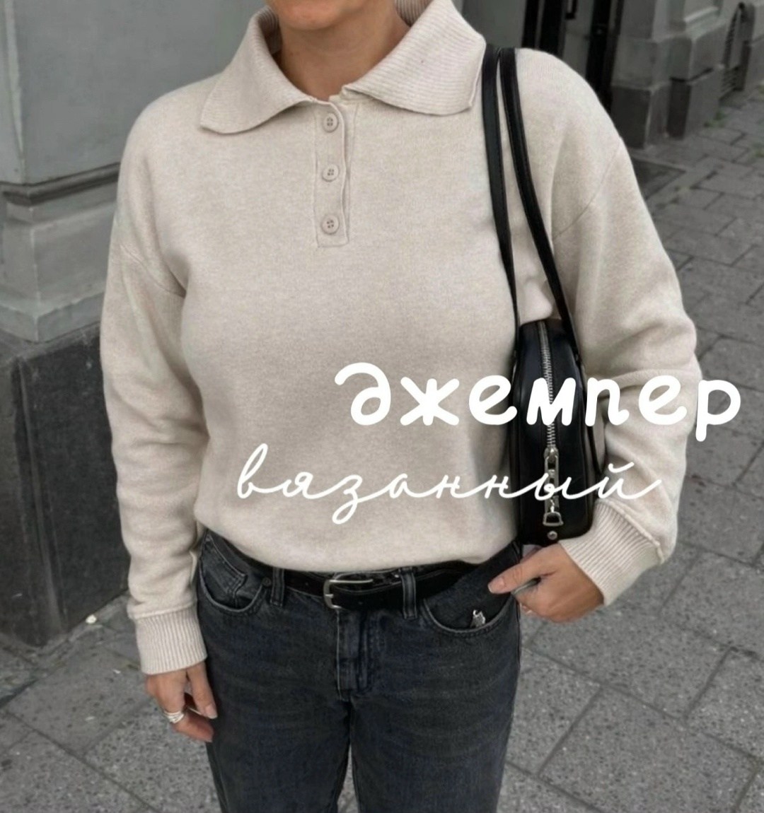 бежевый джемпер,кофта женская,джемпер с воротником,женский свитер,свитер поло женский